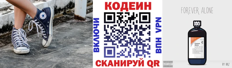 где найти наркотики Грязовец Кодеин напиток Lean (лин)